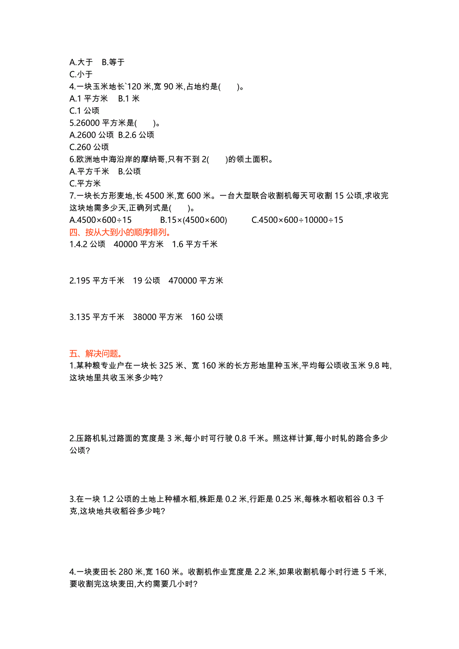 【最新教材】【冀教版】五年级数学上册第7单元测试卷及答案_第2页