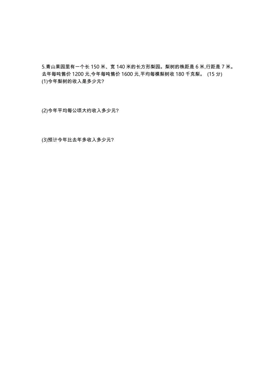 【最新教材】【冀教版】五年级数学上册第7单元测试卷及答案_第3页