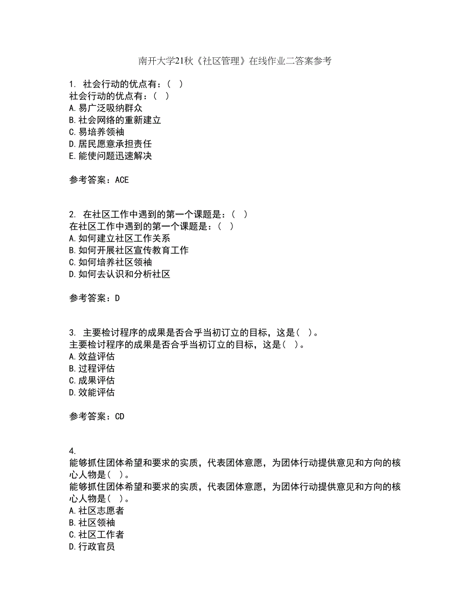 南开大学21秋《社区管理》在线作业二答案参考38_第1页