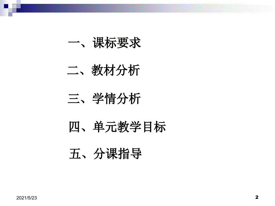 《无处不在的力》单元备课指导_第2页