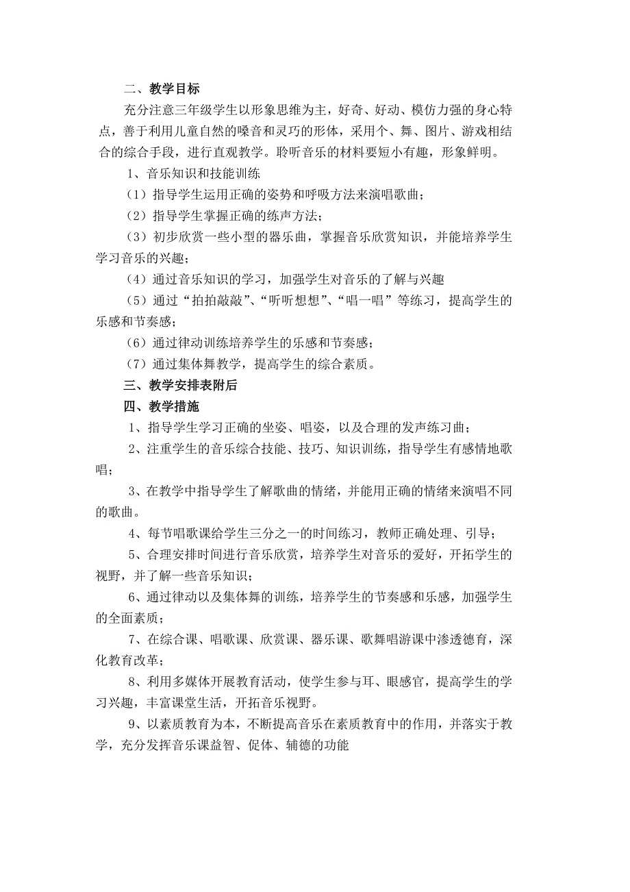 2022年三年级第二学期音乐教学计划_第2页