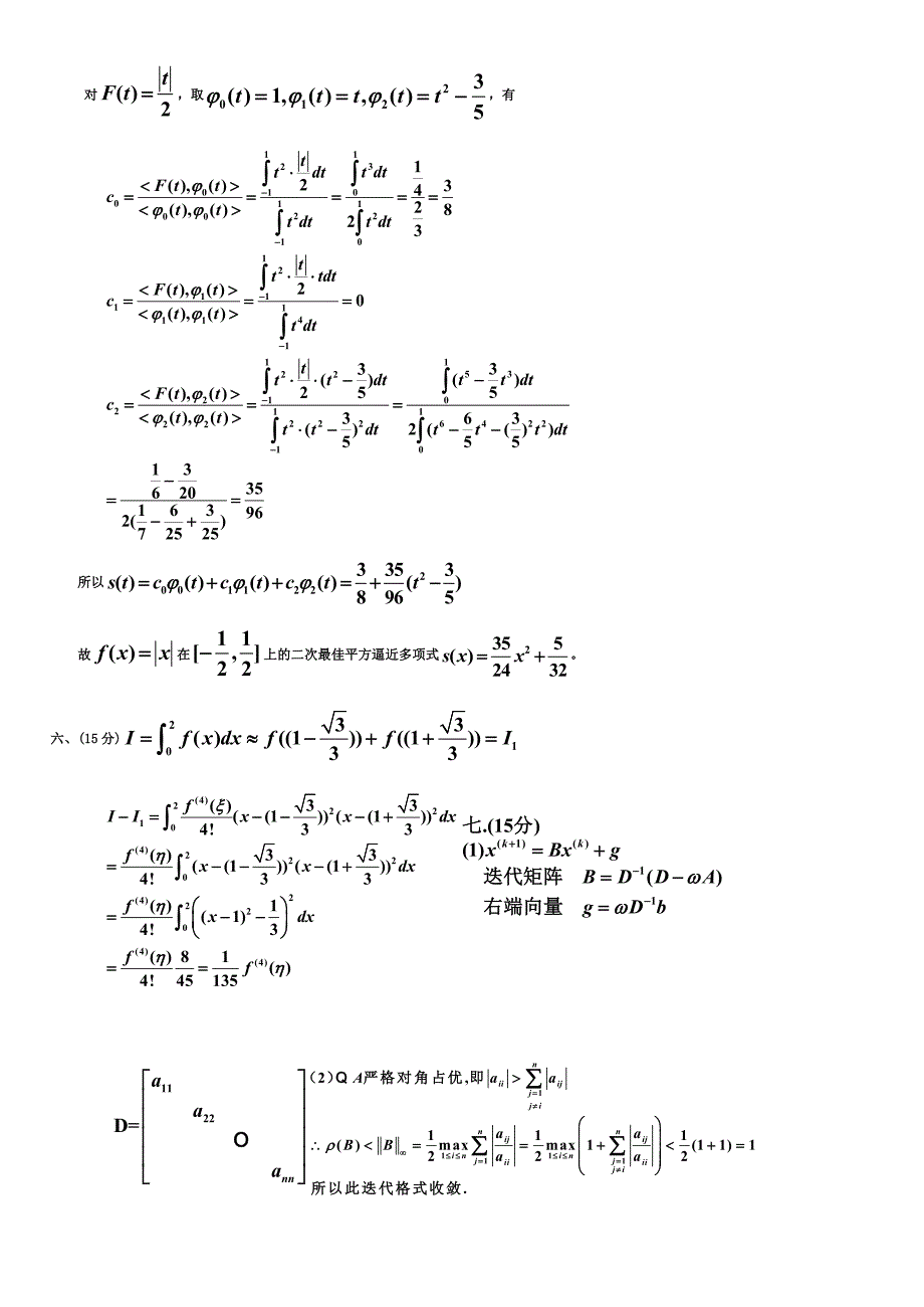 数值分析试题1.doc_第4页