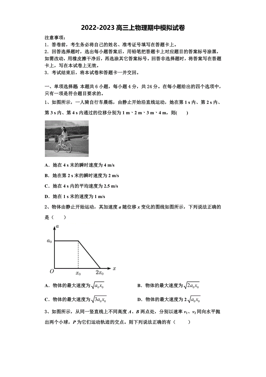 2022-2023学年吉林省长春市榆树一中高三物理第一学期期中调研试题（含解析）.doc_第1页