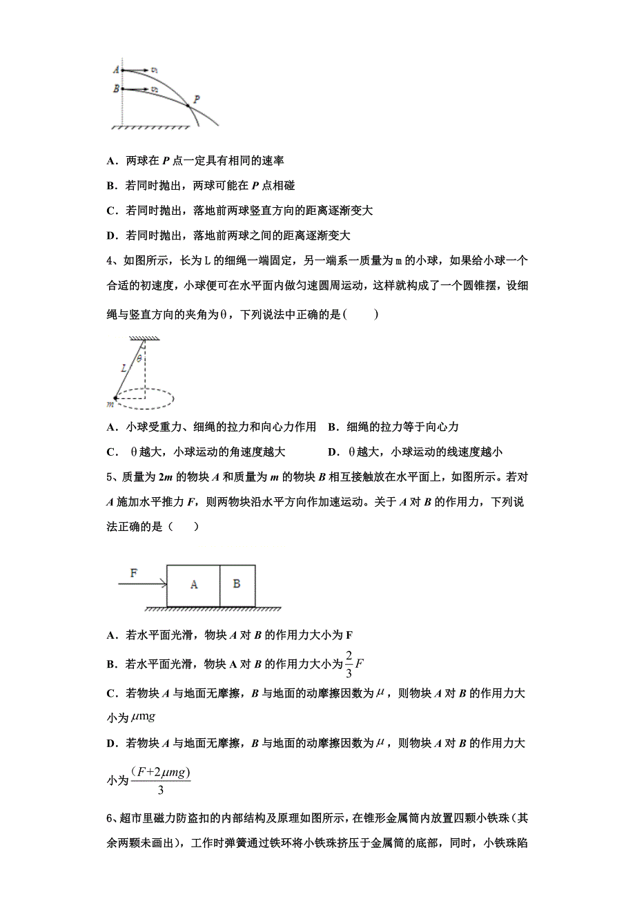 2022-2023学年吉林省长春市榆树一中高三物理第一学期期中调研试题（含解析）.doc_第2页