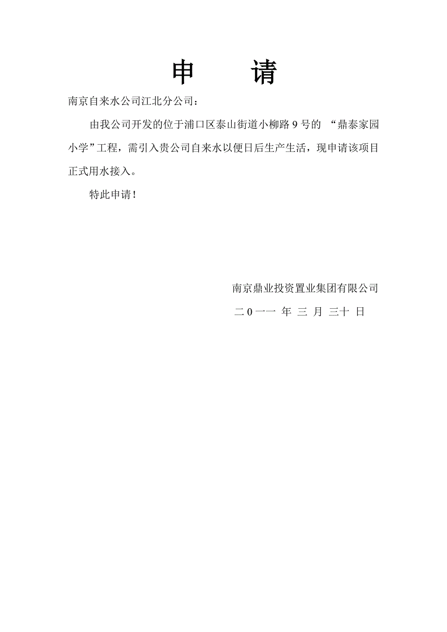 正式水表安装申请_第1页