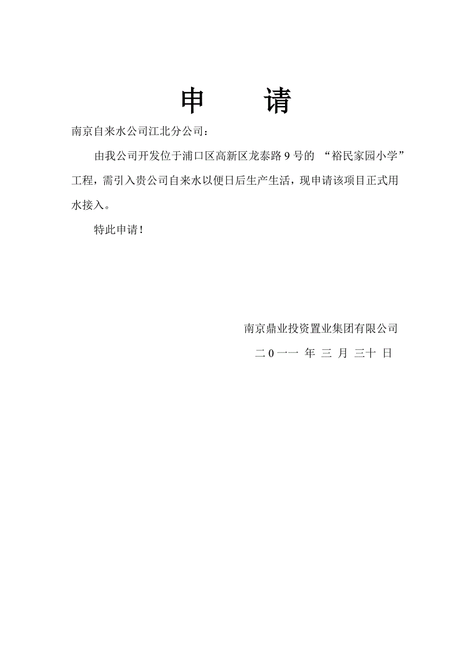 正式水表安装申请_第2页