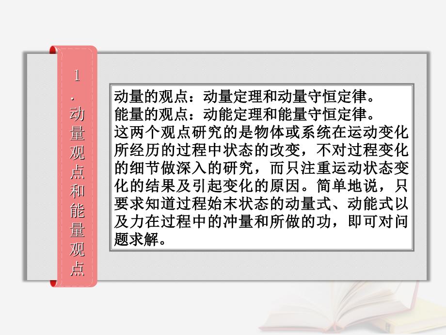 2018年高考物理一轮总复习 第2章 第1节 动量守恒和能量守恒的综合应用课件 鲁科版选修3-5_第3页