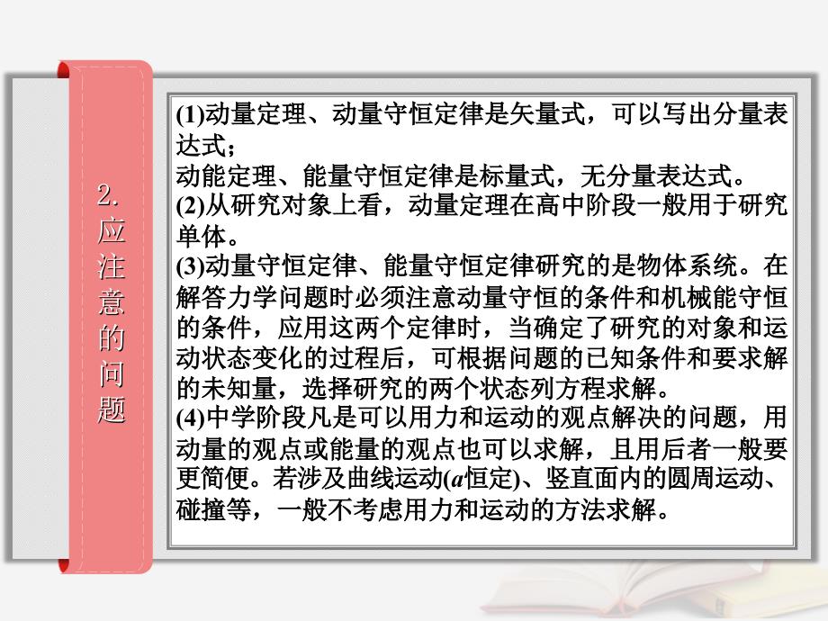 2018年高考物理一轮总复习 第2章 第1节 动量守恒和能量守恒的综合应用课件 鲁科版选修3-5_第4页