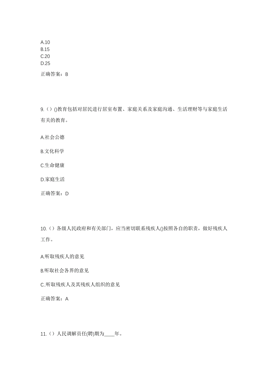 2023年浙江省嘉兴市海盐县望海街道双桥村社区工作人员考试模拟题及答案_第4页