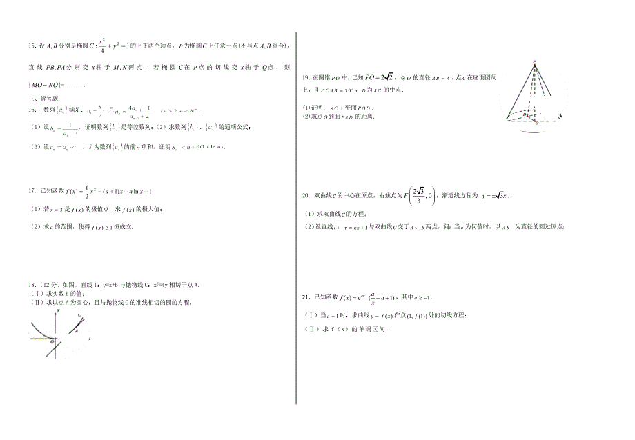 高二理科数学6月.docx_第2页