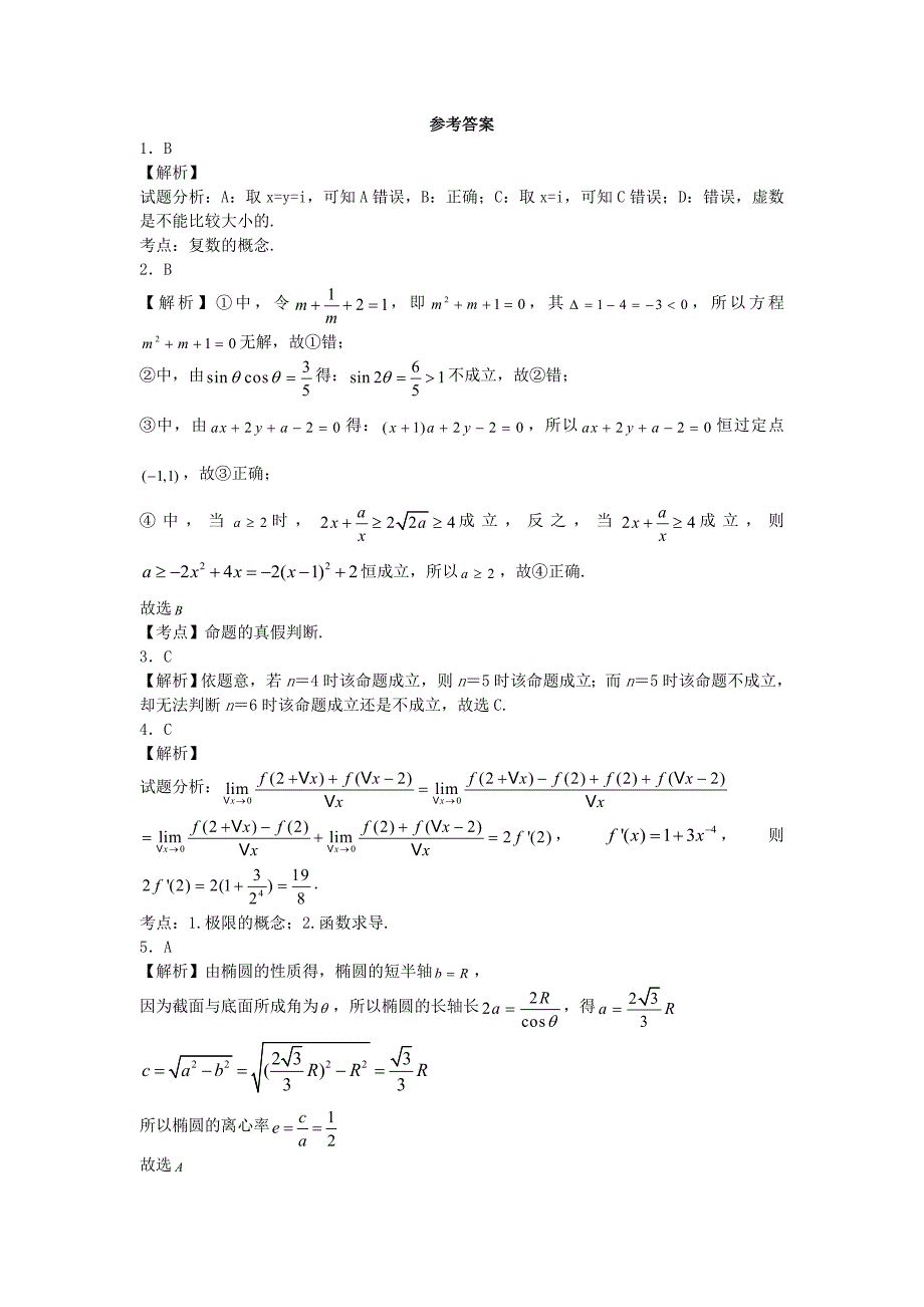 高二理科数学6月.docx_第3页