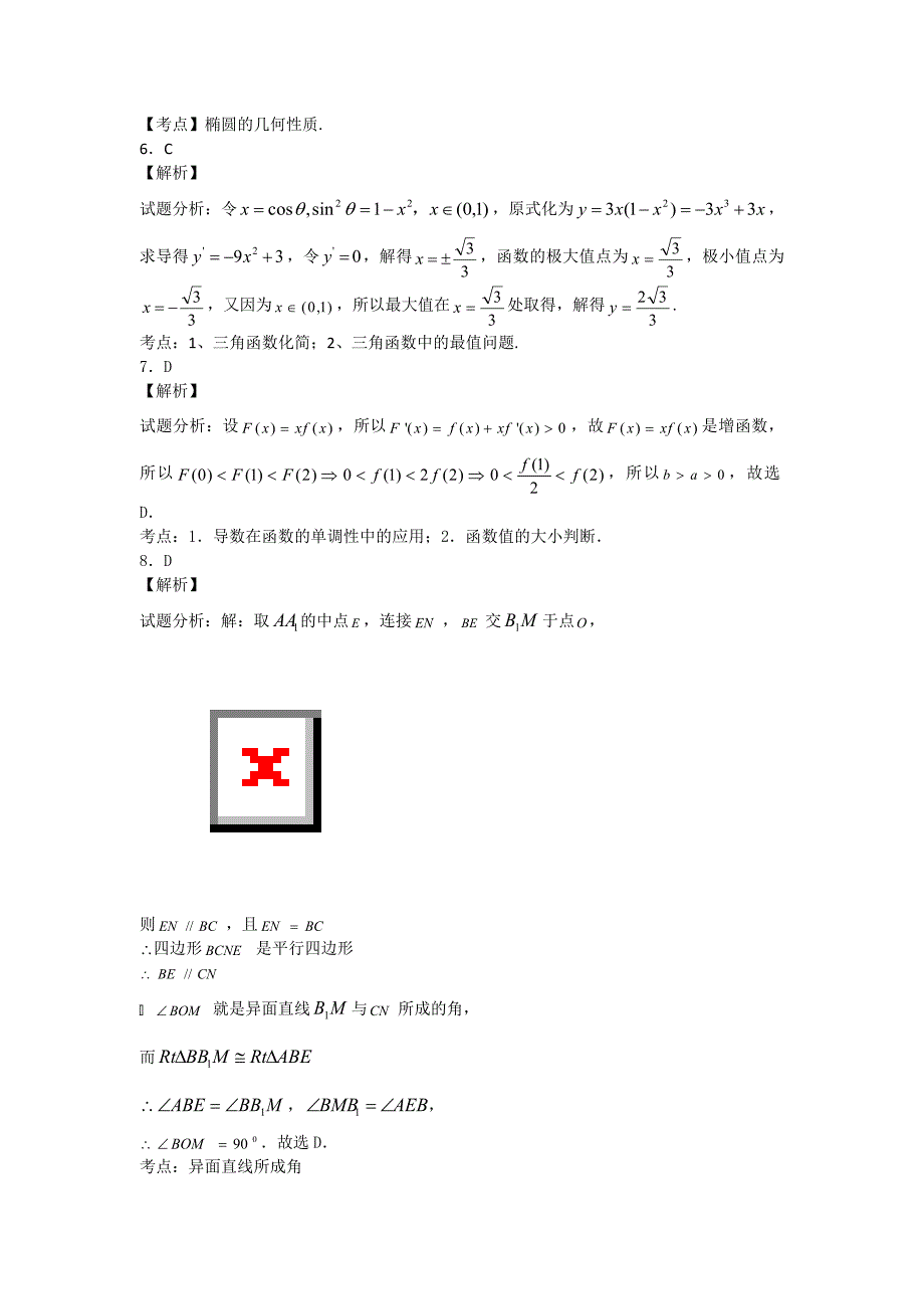 高二理科数学6月.docx_第4页