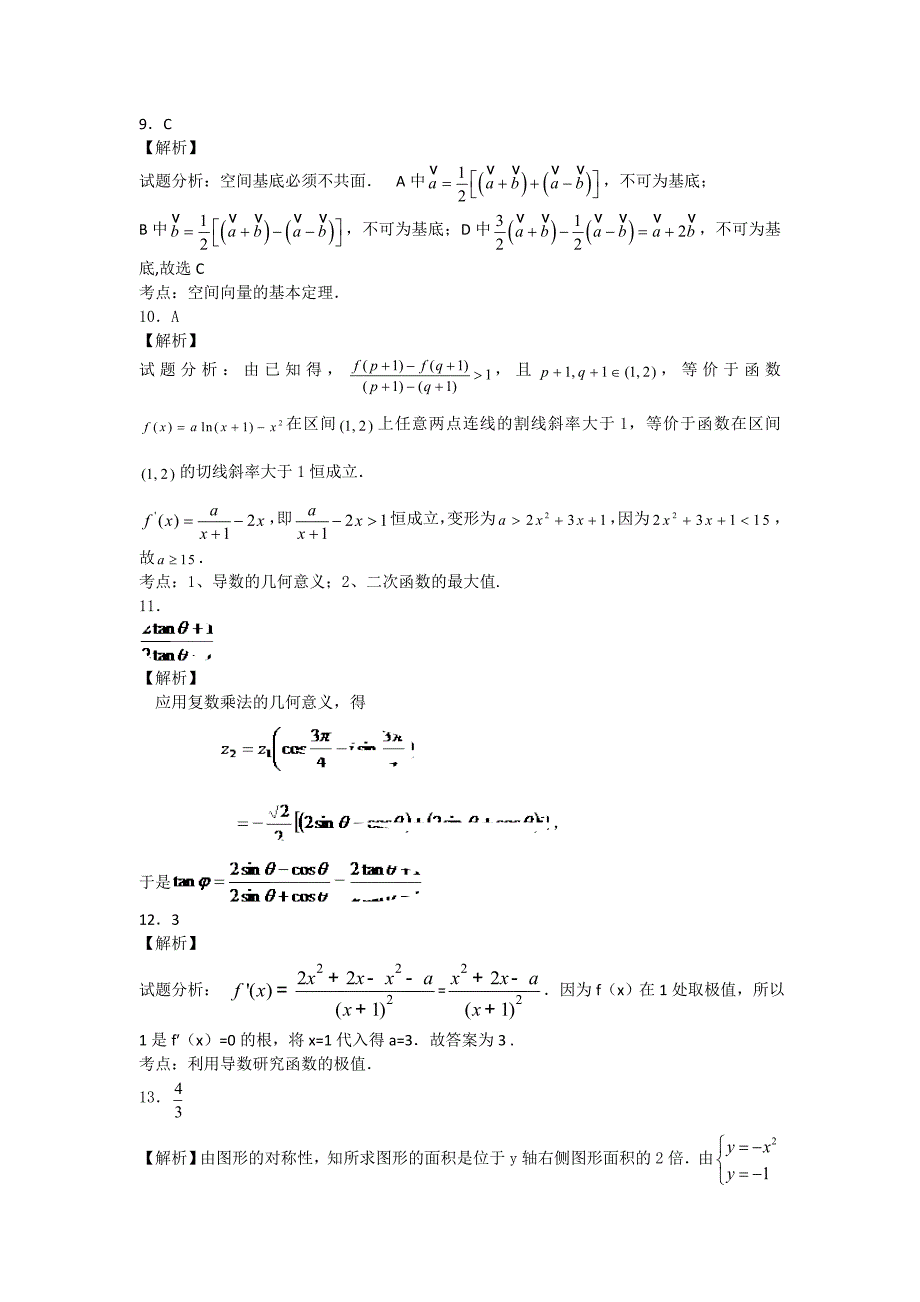 高二理科数学6月.docx_第5页