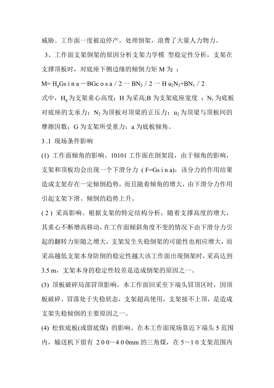 综采工作面倒架原因及处理措施_第2页