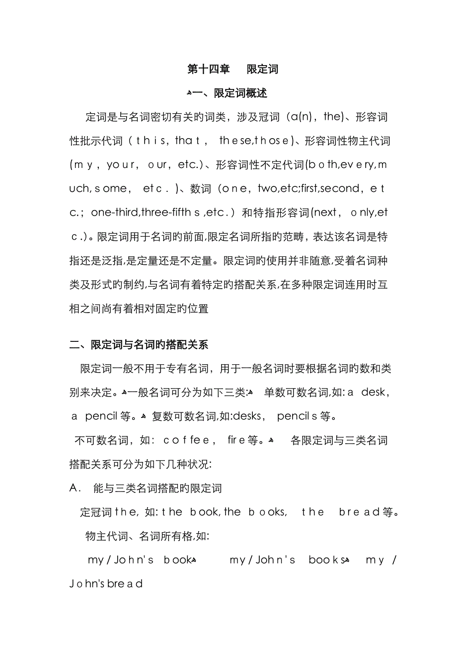 限定词的搭配关系及相互位置_第1页