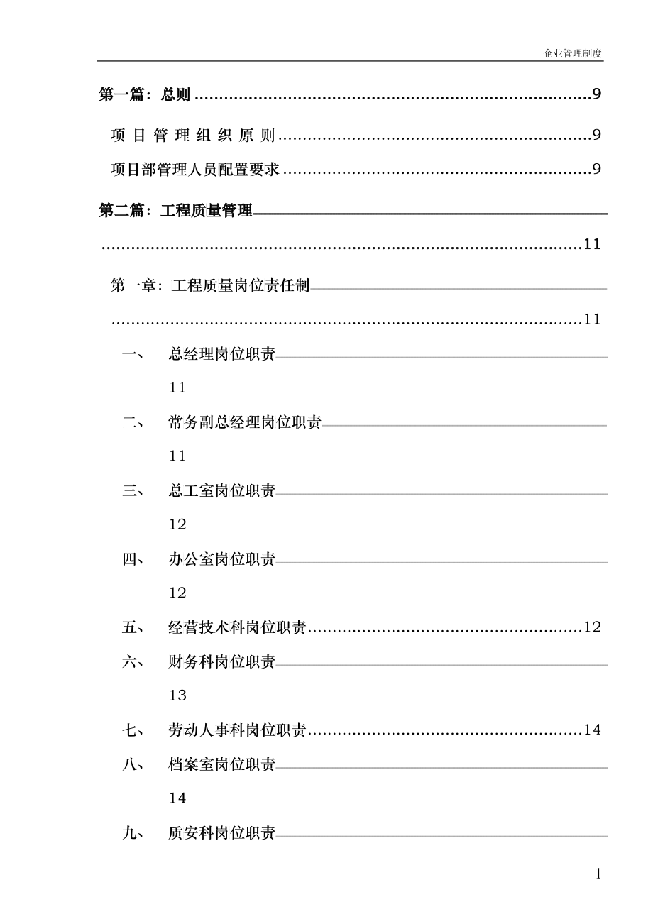 项目部管理制度3_第2页