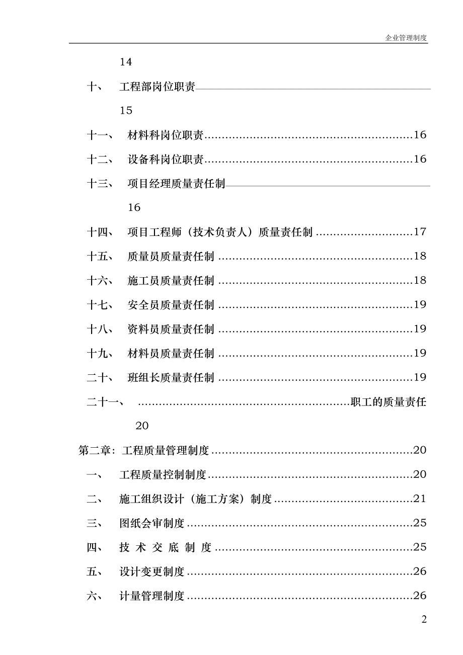 项目部管理制度3_第3页