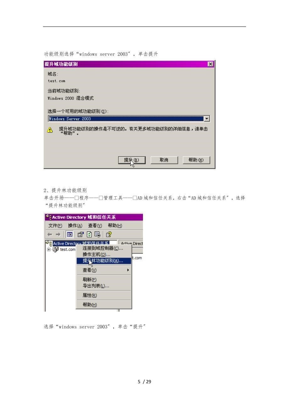 windows-server-2003域迁移到server-2008全程图解_第5页
