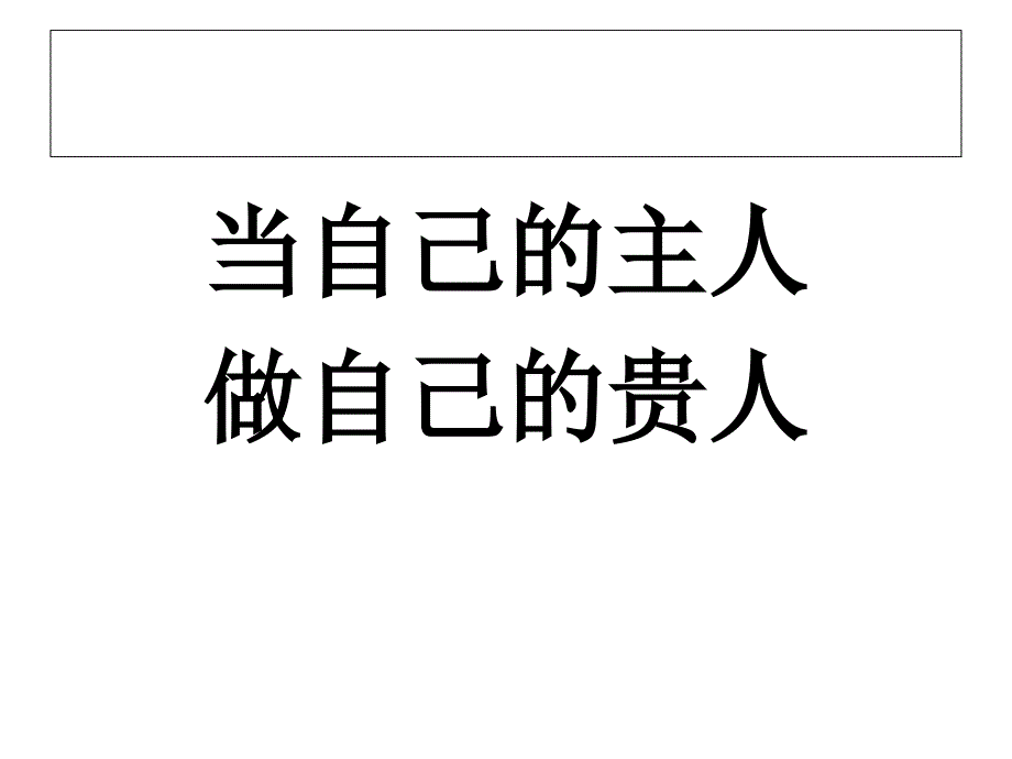 中高层管理技能培训--团队建设课程ppt课件_第3页