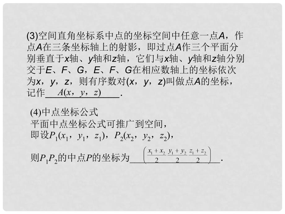 高考数学总复习 第10单元第7节 空间直角坐标系课件 文 苏教版_第3页