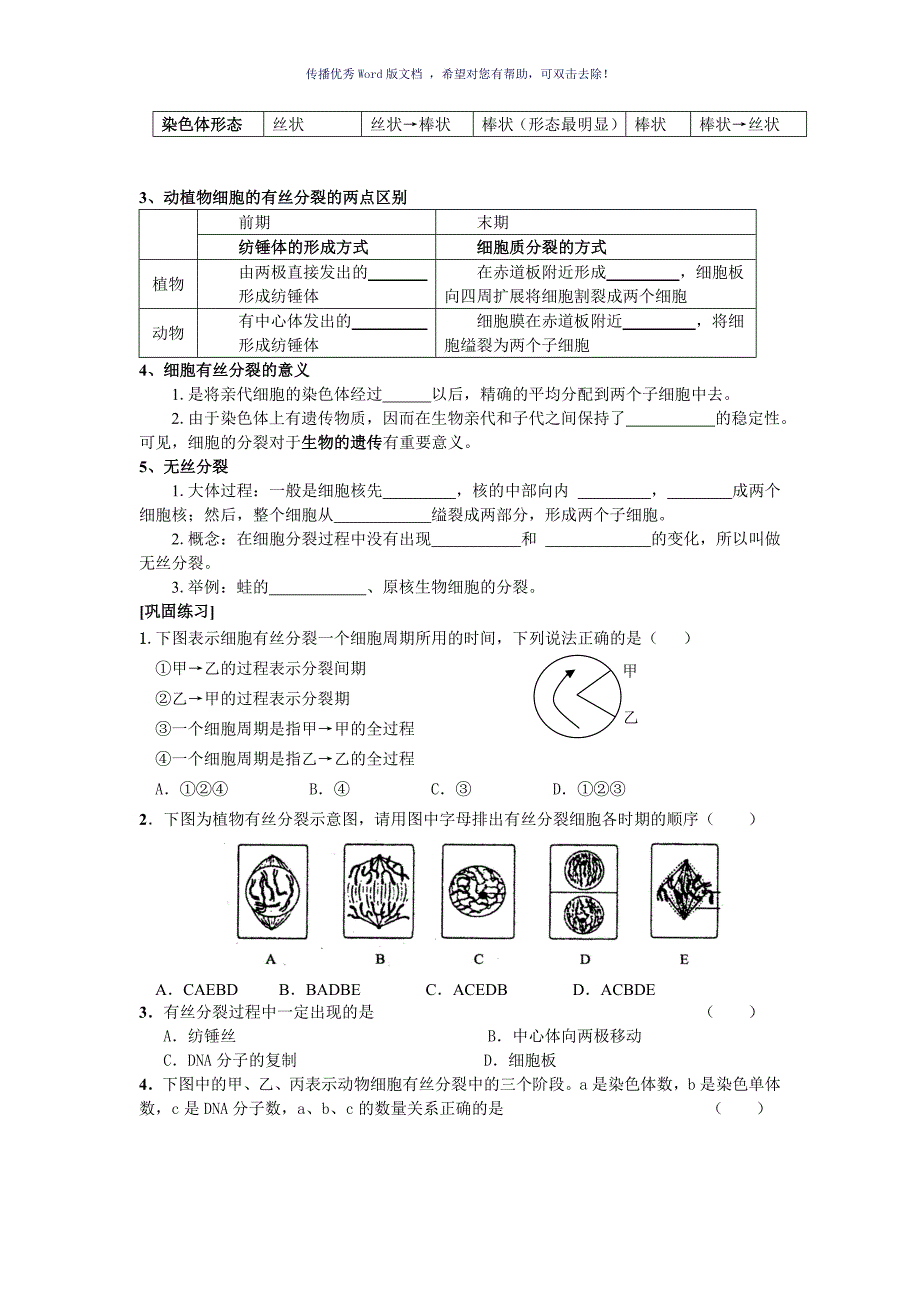 细胞的增殖学案Word版_第5页