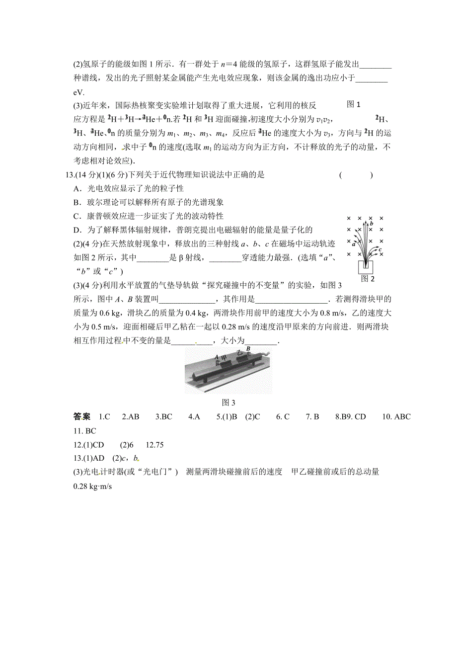 2011届高三物理二轮复习 专题限时规范训练9原子 新人教版_第3页