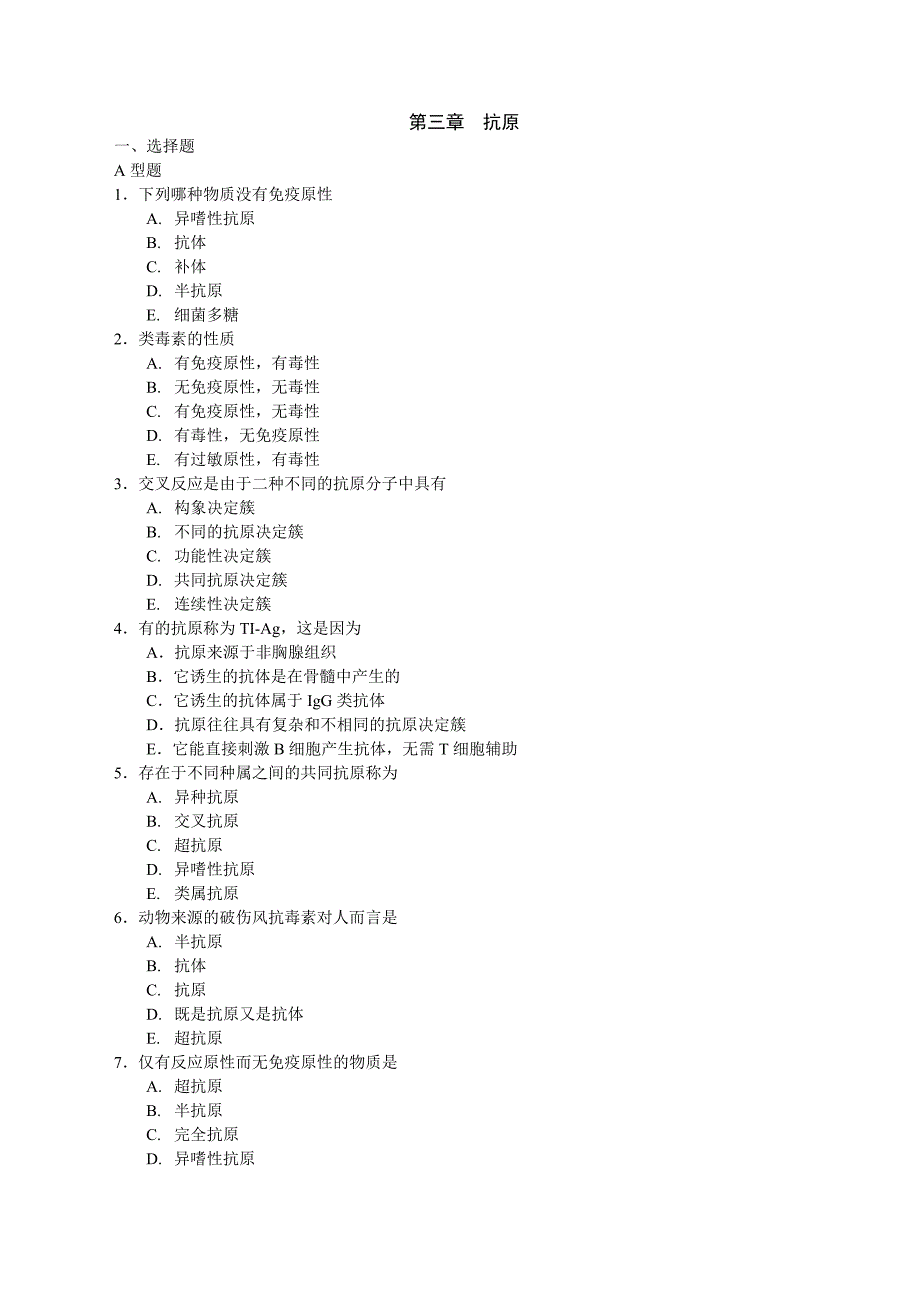 第三章抗 原.doc_第1页