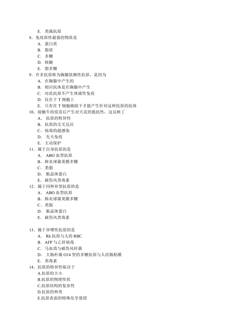 第三章抗 原.doc_第2页