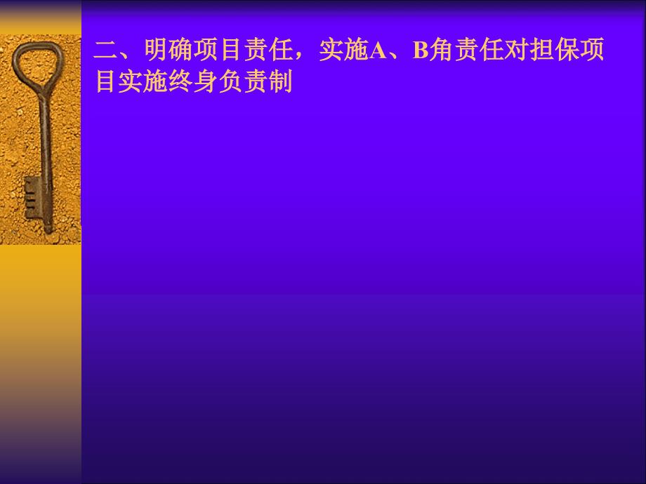 担保业务风险与控制_第4页