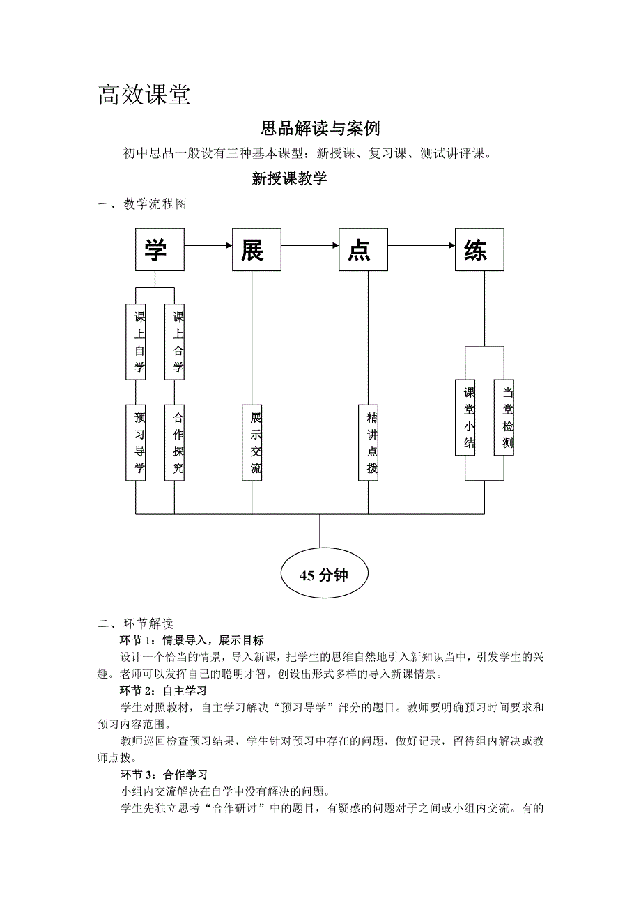 思品导学解读.doc_第1页