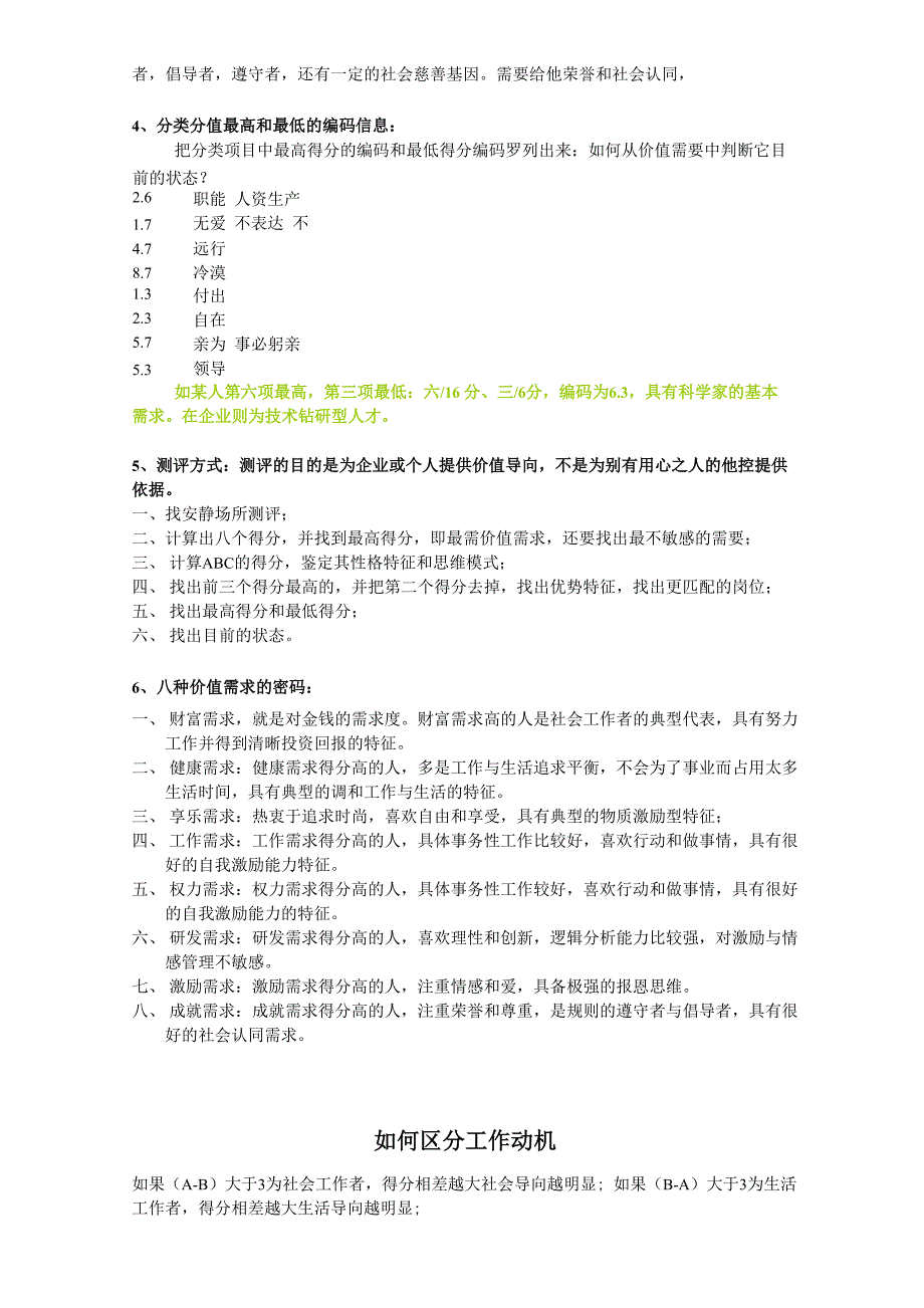 价值测评工具及使用完整版_第2页