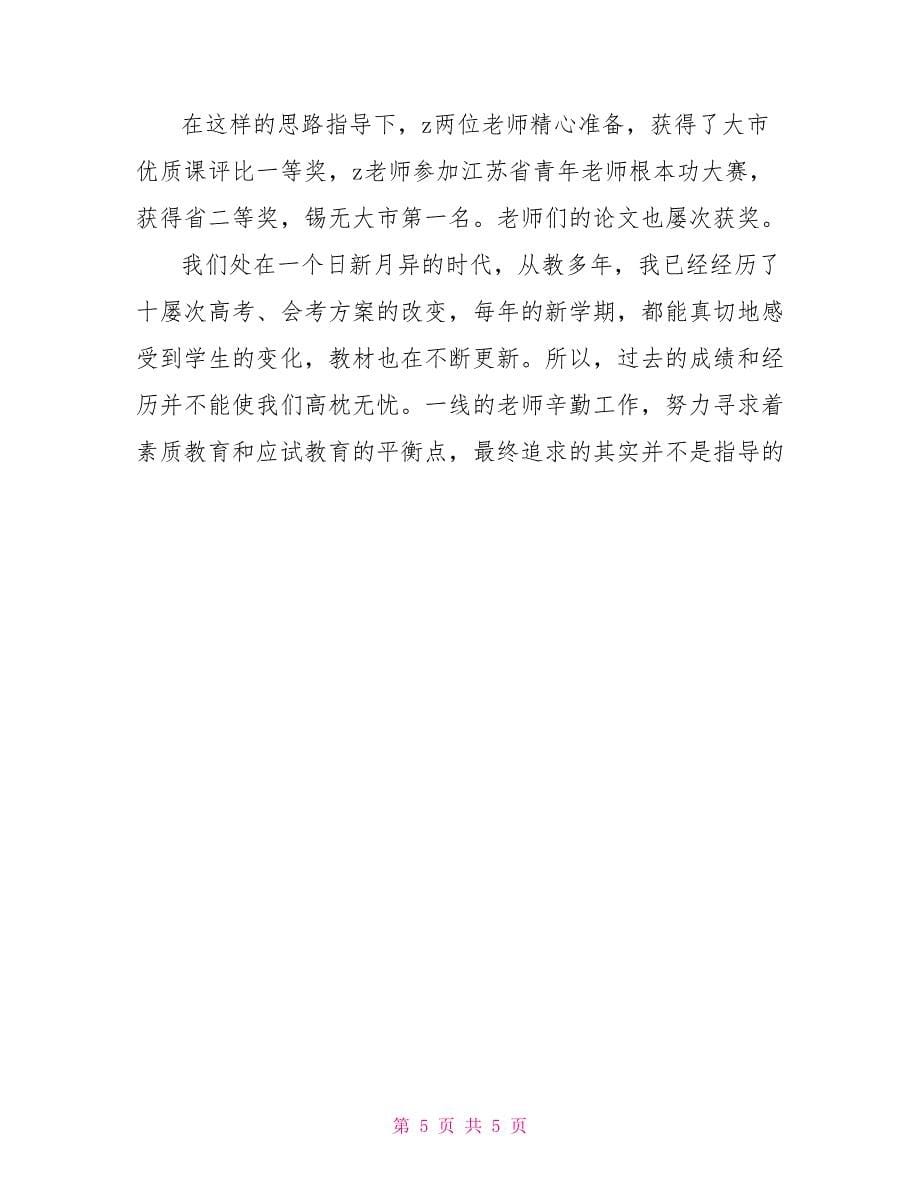 值周小结发言稿桥大实校期中小结发言稿“团队协作事半功倍”_第5页