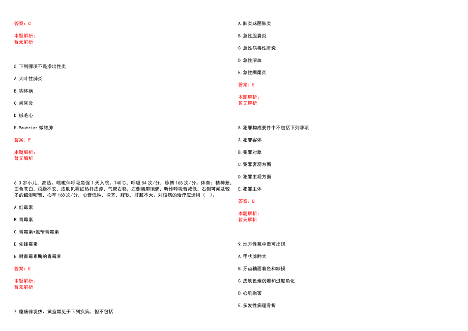 2022年07月江西吉安市事业单位招聘医疗岗332人(一)笔试参考题库含答案解析_第2页