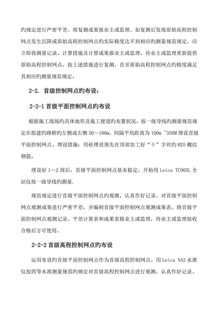 综合施工组织设计阳山花园市政_第4页