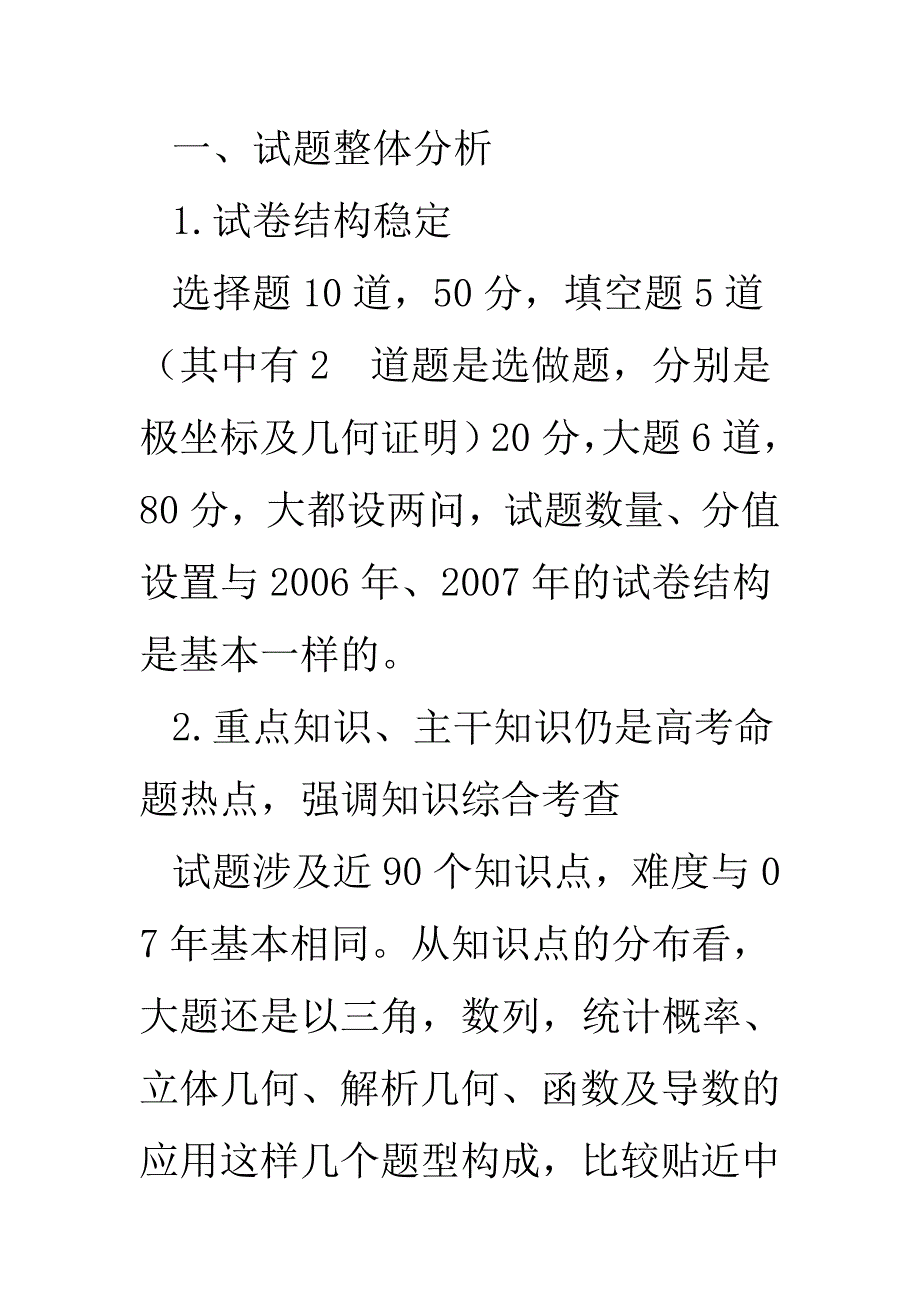 高中文科数学分析.doc_第1页