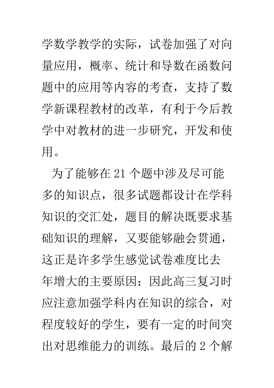 高中文科数学分析.doc_第2页