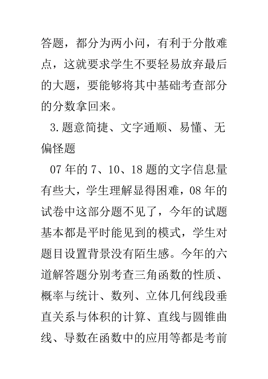 高中文科数学分析.doc_第3页