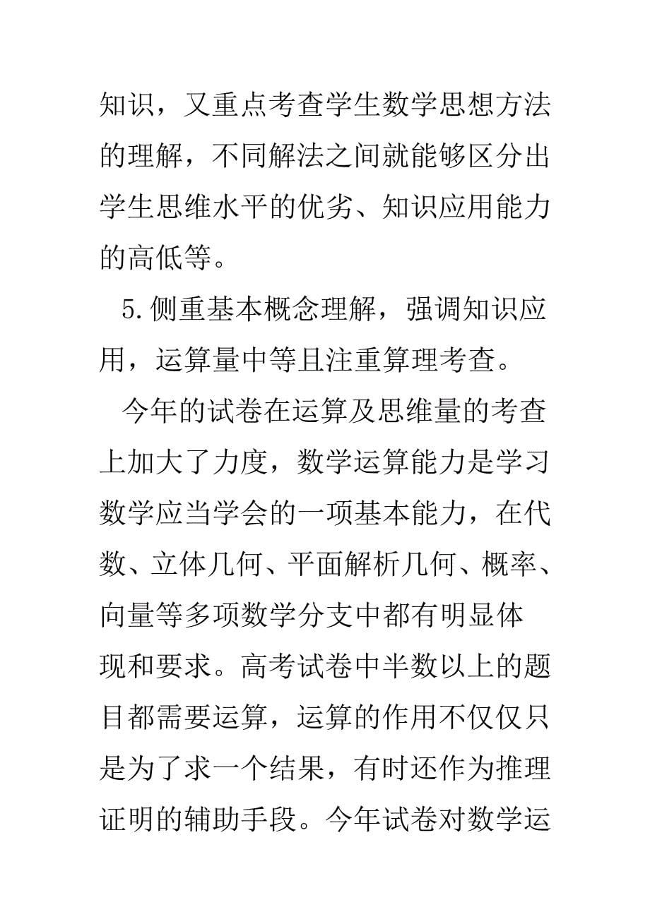 高中文科数学分析.doc_第5页