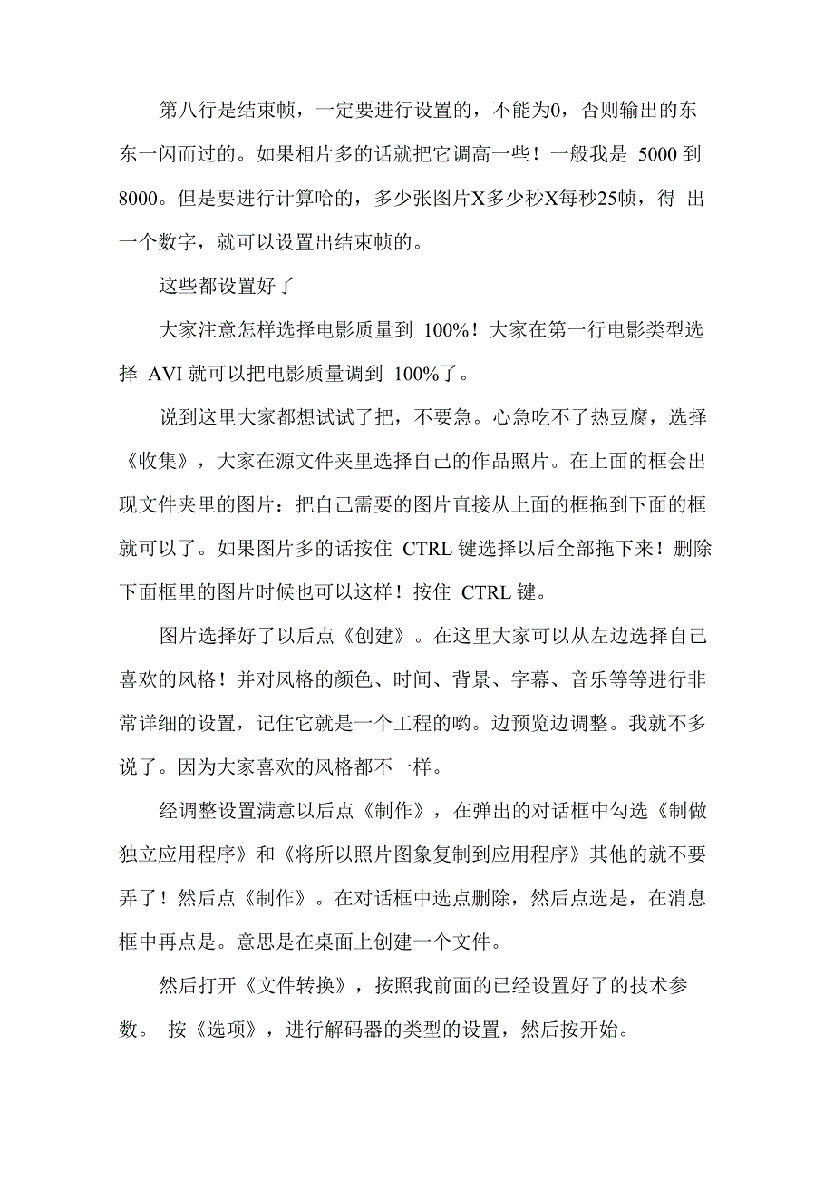 声影制作家教程_第2页