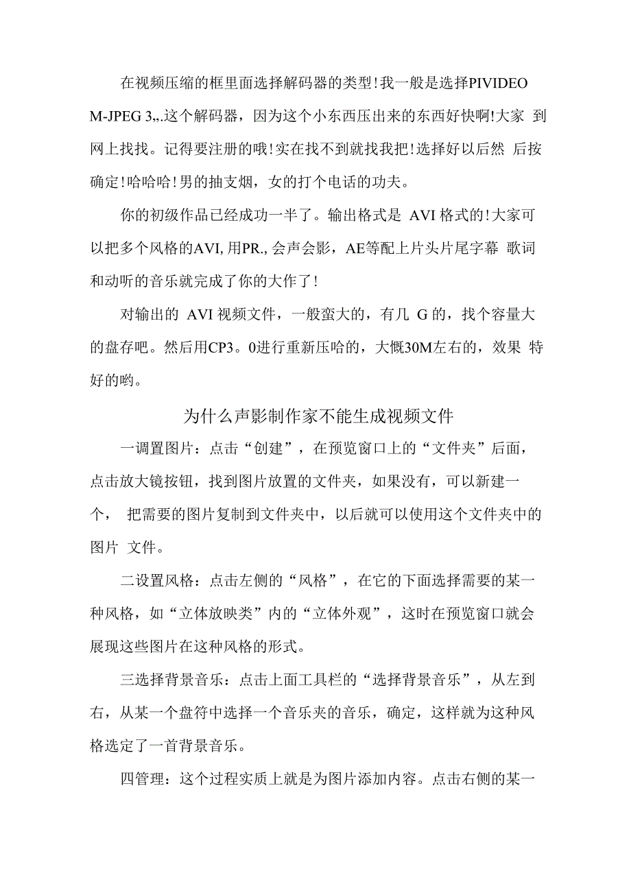 声影制作家教程_第3页