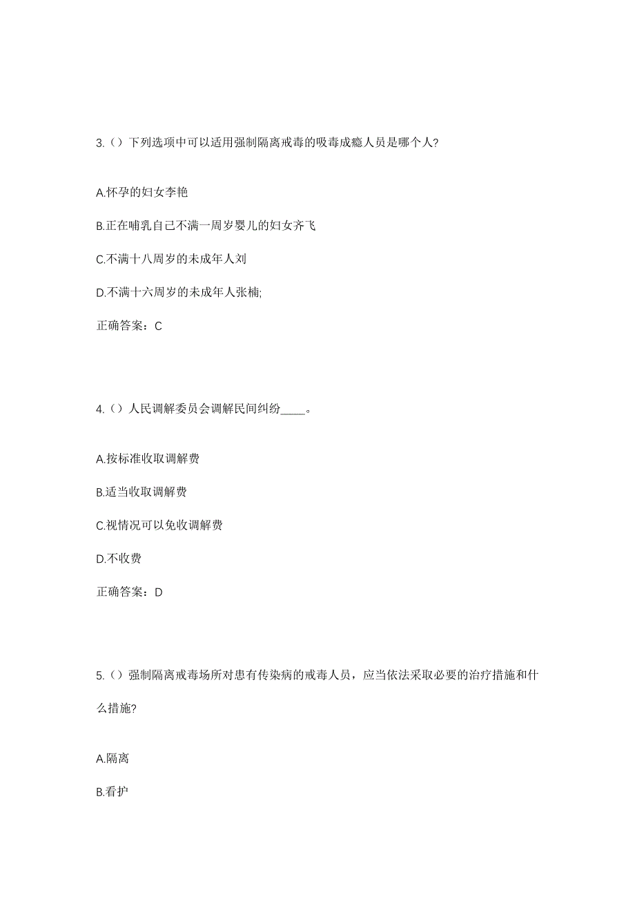 2023年广东省潮州市潮安区凤塘镇林兜村社区工作人员考试模拟题含答案_第2页