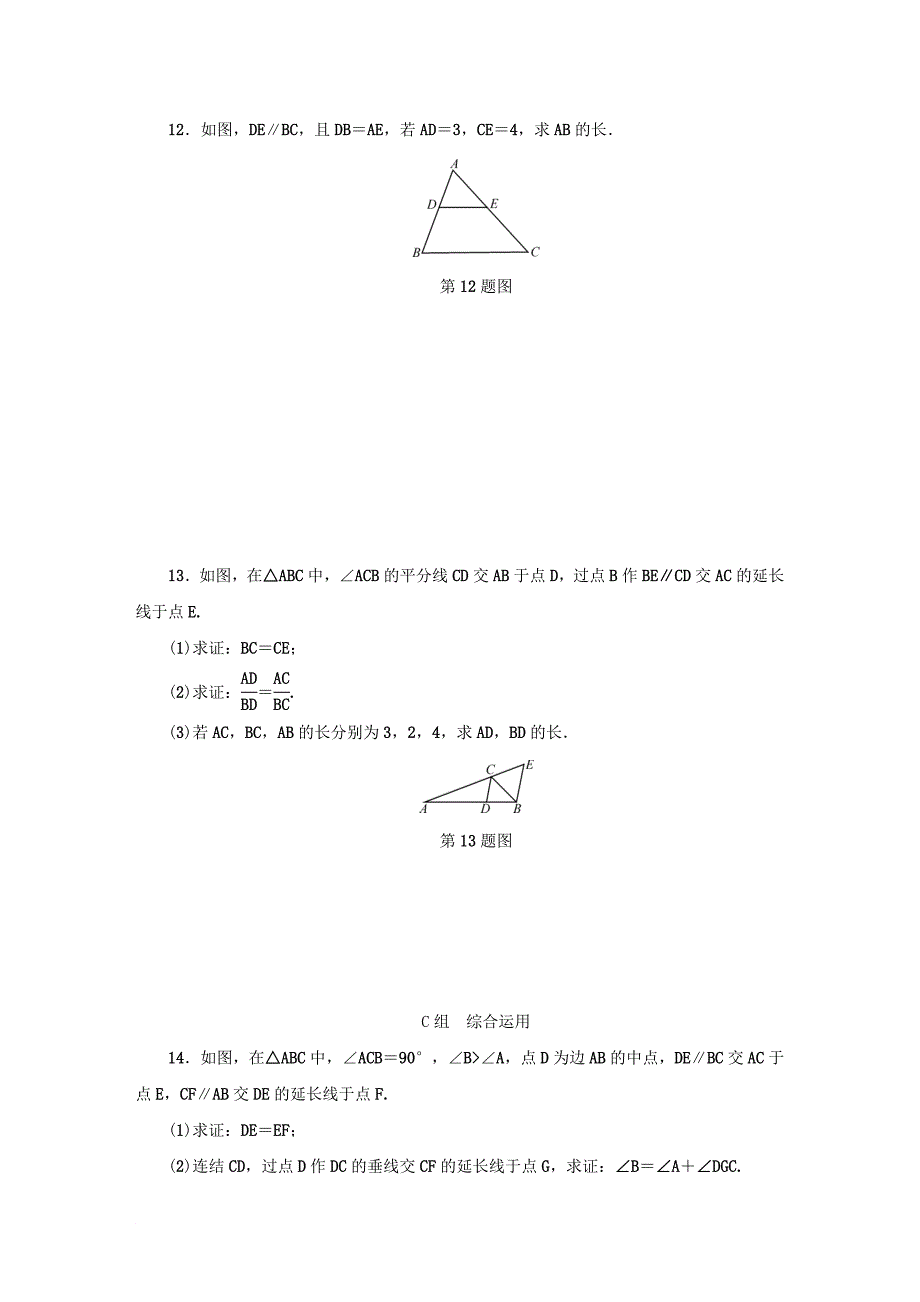 九年级数学上册 第四章 相似三角形 4.2 由平行线截得的比例线段同步测试 新版浙教版_第4页