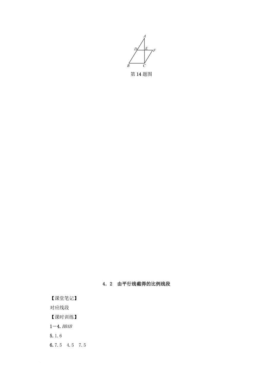 九年级数学上册 第四章 相似三角形 4.2 由平行线截得的比例线段同步测试 新版浙教版_第5页