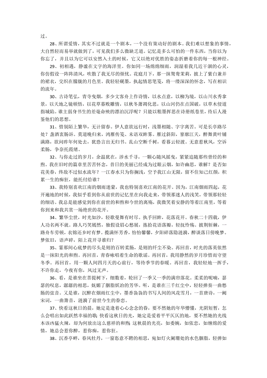 最美晚安心语唯美的句子说说心情短语_第3页