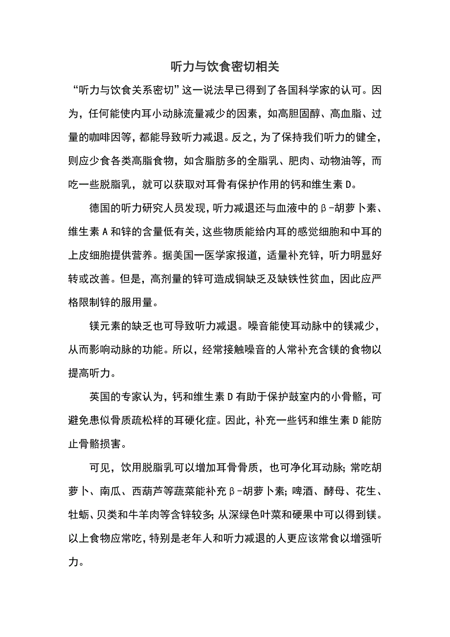 听力与饮食密切相关.doc_第1页