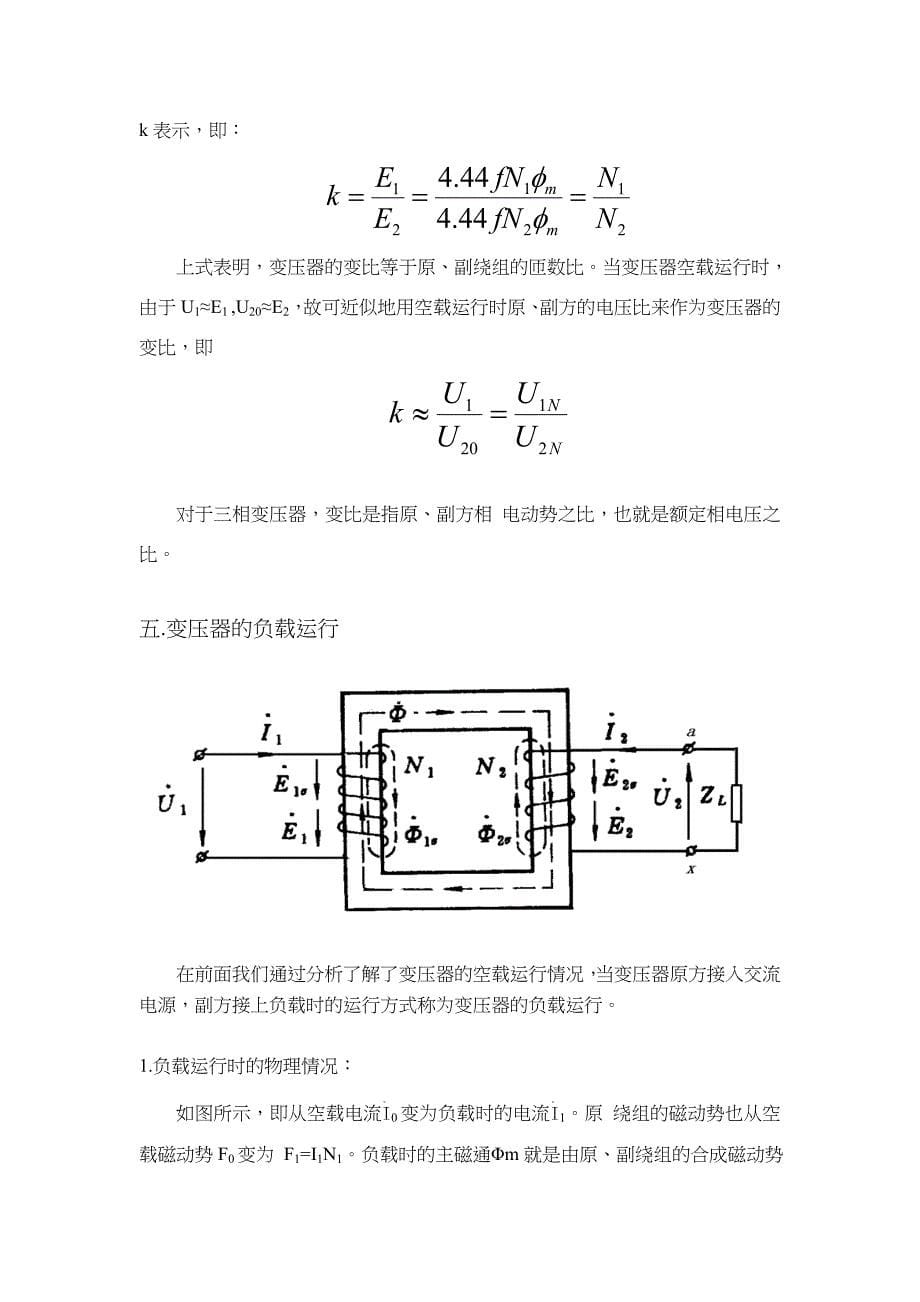 变压器的基础知识.doc_第5页