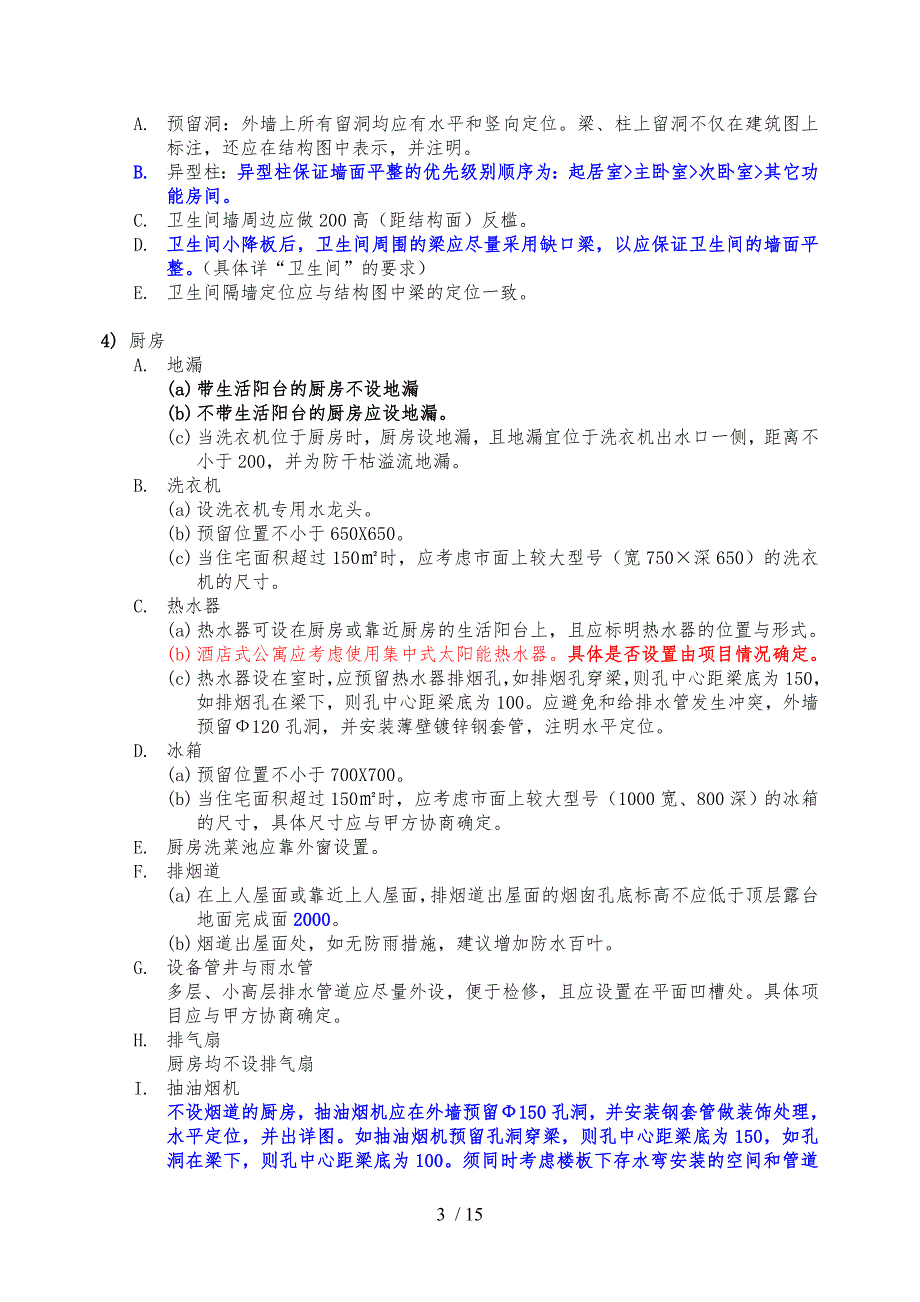 设计与施工图建筑专业作法(含设备专业)_第3页