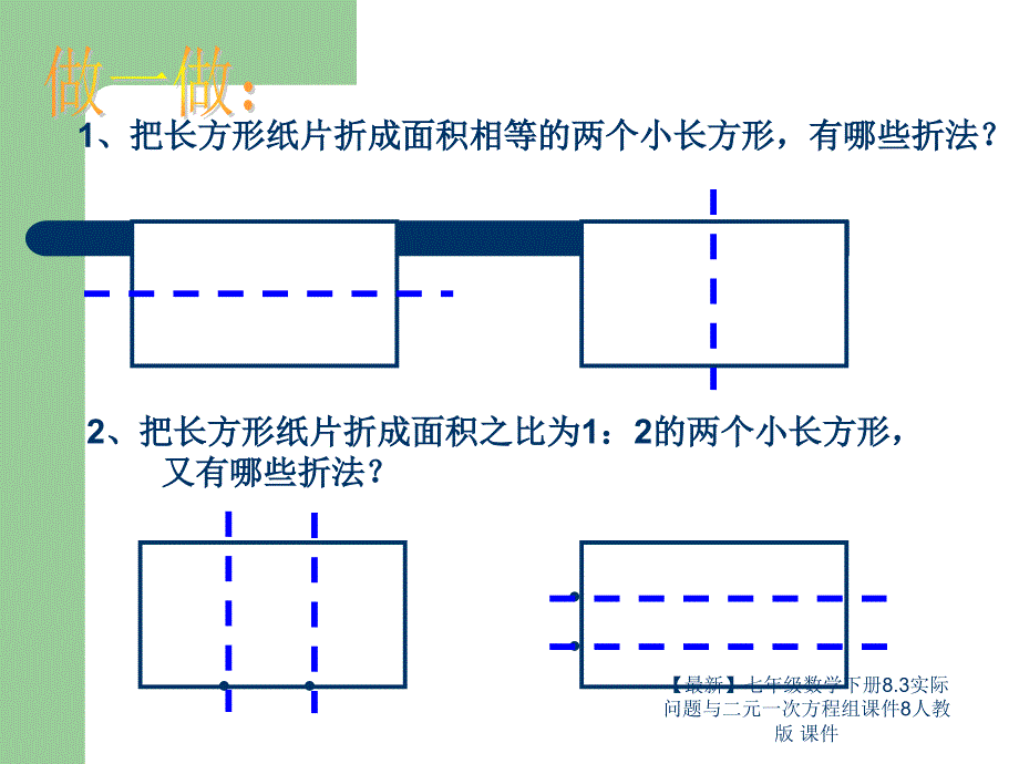 最新七年级数学下册8.3实际问题与二元一次方程组课件8人教版课件_第2页