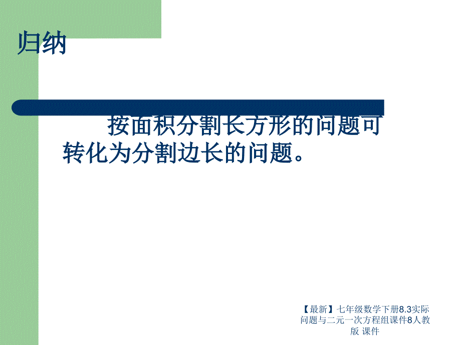 最新七年级数学下册8.3实际问题与二元一次方程组课件8人教版课件_第3页