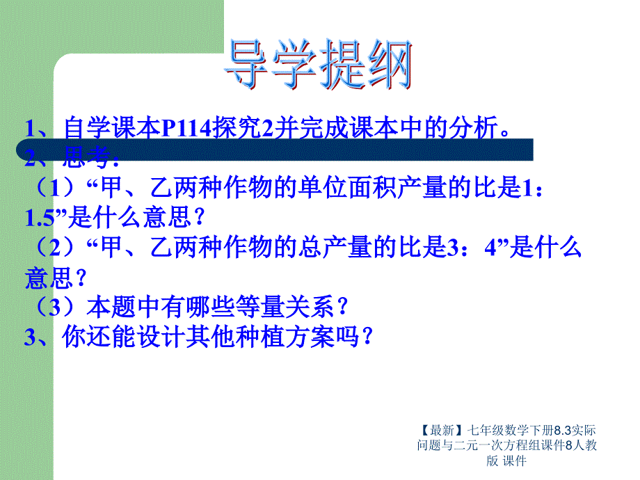 最新七年级数学下册8.3实际问题与二元一次方程组课件8人教版课件_第4页